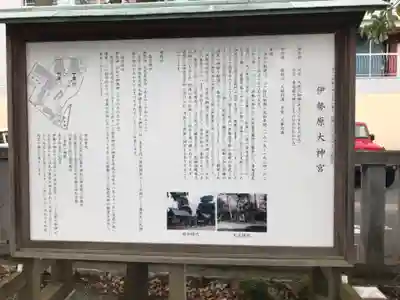 伊勢原大神宮の歴史