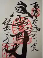 園城寺(三井寺)の御朱印