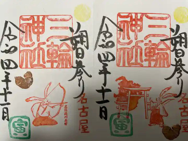 三輪神社の御朱印