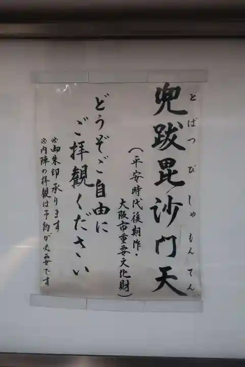 妙香院(大阪府)