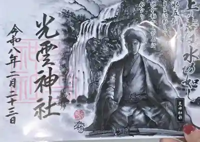 光雲神社の御朱印