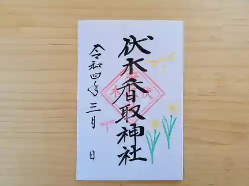 伏木香取神社の御朱印