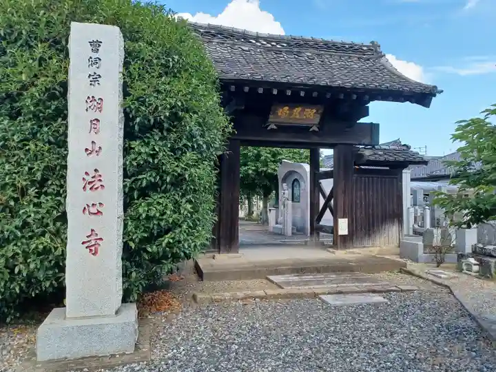法心寺(埼玉県)