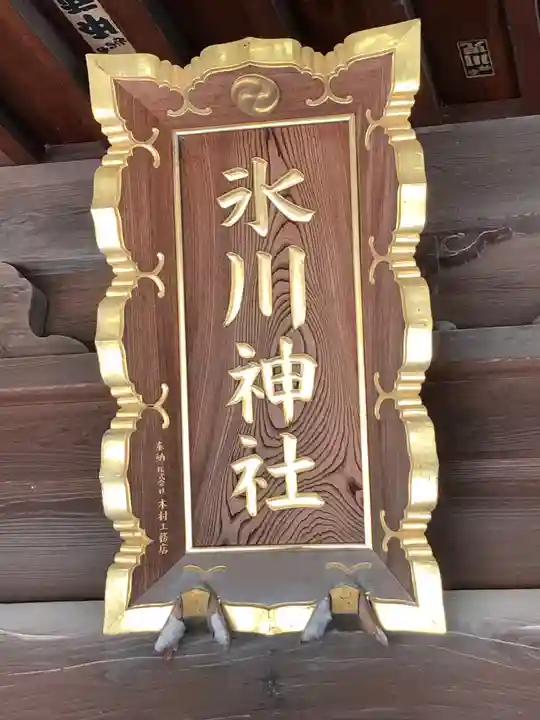 鳩ヶ谷氷川神社のその他建物