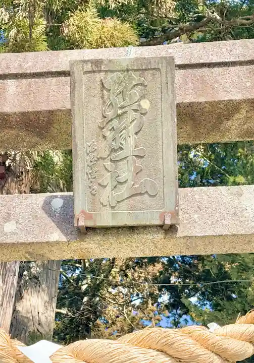 石鳥谷熊野神社の{uncategorized: "未分類", other: "その他", undefined: "問題あり", building: "その他建物", grave: "お墓", sacred_gate: "鳥居", guardian: "狛犬", statue: "像", buddha: "仏像", history: "歴史", nature: "自然", garden: "庭園", animal: "動物", pagoda: "塔", temizu: "手水舎", mountain_gate: "山門・神門", sanctuary: "本殿・本堂", subordinate: "末社・摂社", art: "芸術", scenery: "景色", jizo: "地蔵", ema: "絵馬", goshuin: "御朱印", omikuji: "おみくじ", items: "授与品その他", amulet: "お守り", goshuincho: "御朱印帳", eats: "食事", festival: "お祭り", votive_dance: "神楽", shichigosan: "七五三参", wedding: "結婚式", experience: "体験その他", initially: "初詣", around: "周辺", anti_infection: "感染症対策"}