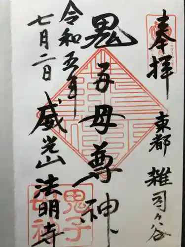 鬼子母神堂　(法明寺）(東京都)