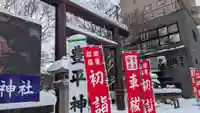 豊平神社の初詣