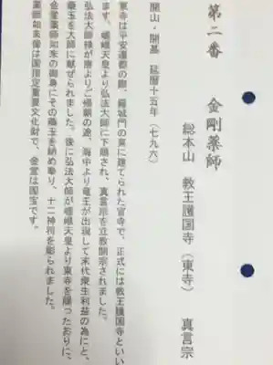 東寺（教王護国寺）の授与品その他