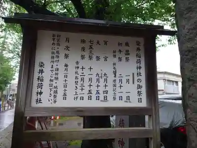 染井稲荷神社(東京都)
