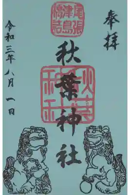 狛犬さんの御朱印✨