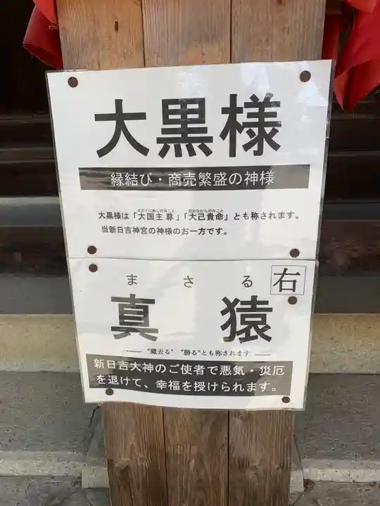 新日吉神宮(京都府)