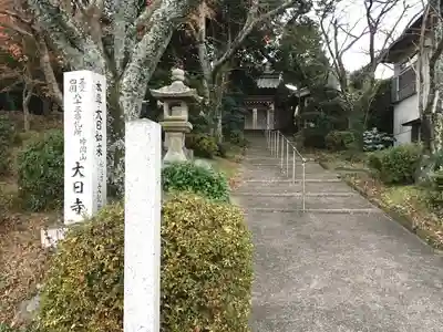 大日寺のその他建物