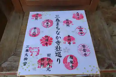 華正院の授与品その他