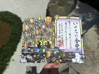 感通寺の御朱印