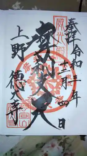 摩利支天 徳大寺の御朱印