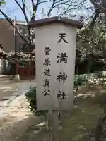天満神社(武蔵一宮氷川神社末社)の{uncategorized: "未分類", other: "その他", undefined: "問題あり", building: "その他建物", grave: "お墓", sacred_gate: "鳥居", guardian: "狛犬", statue: "像", buddha: "仏像", history: "歴史", nature: "自然", garden: "庭園", animal: "動物", pagoda: "塔", temizu: "手水舎", mountain_gate: "山門・神門", sanctuary: "本殿・本堂", subordinate: "末社・摂社", art: "芸術", scenery: "景色", jizo: "地蔵", ema: "絵馬", goshuin: "御朱印", omikuji: "おみくじ", items: "授与品その他", amulet: "お守り", goshuincho: "御朱印帳", eats: "食事", festival: "お祭り", votive_dance: "神楽", shichigosan: "七五三参", wedding: "結婚式", experience: "体験その他", initially: "初詣", around: "周辺", anti_infection: "感染症対策"}