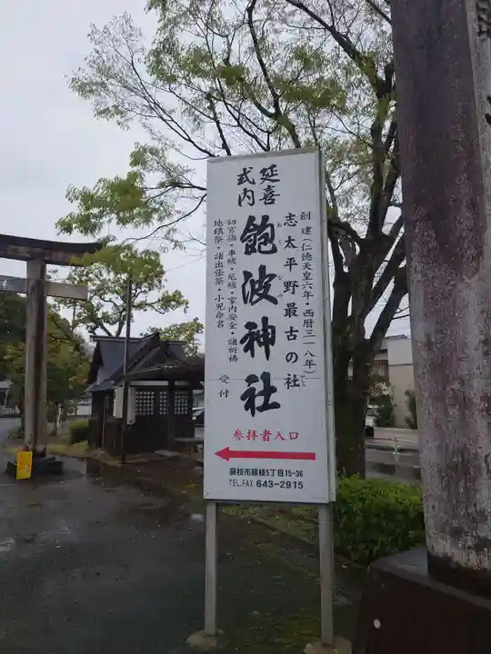 飽波神社(静岡県)