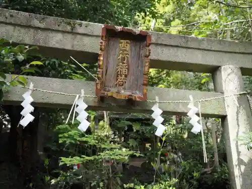 赤坂氷川神社(東京都)