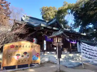 朝日森天満宮(栃木県)