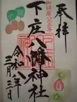 下庄八幡神社(福岡県)