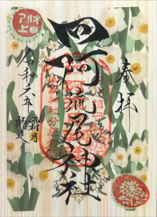 四阿流尾神社(長野県)