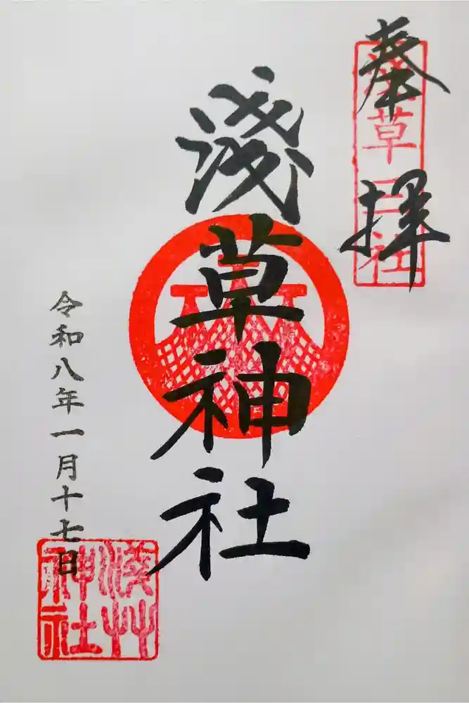 浅草神社の御朱印