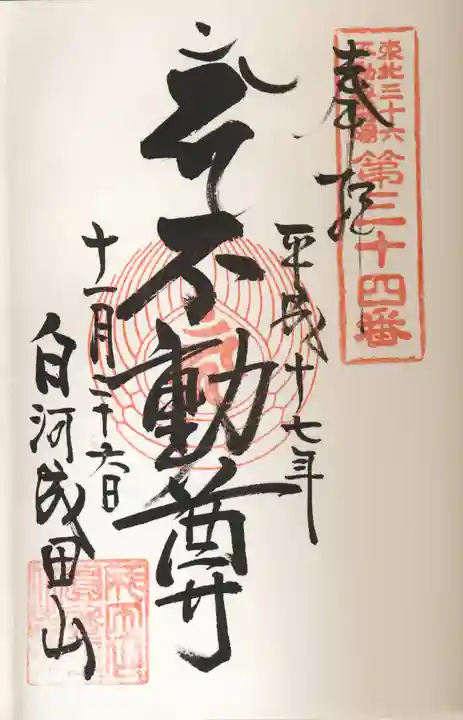 圓養寺の御朱印