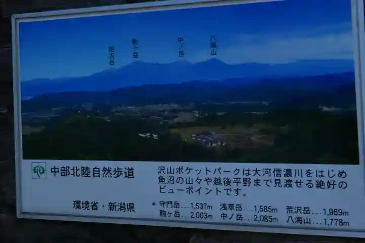 沢山神社(澤山神社)(新潟県)