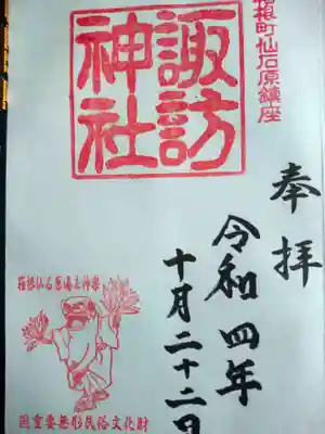 公時神社(神奈川県)