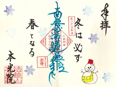 懐かしのバックナンバー『冬は必ず春となる』