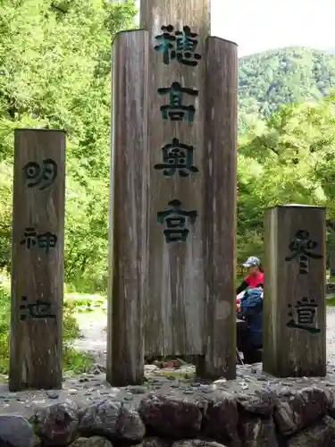 穂高神社奥宮の建物その他