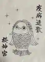 桜神宮(東京都)