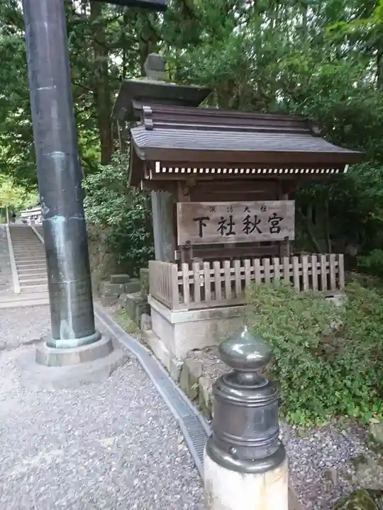 諏訪大社下社秋宮のその他建物