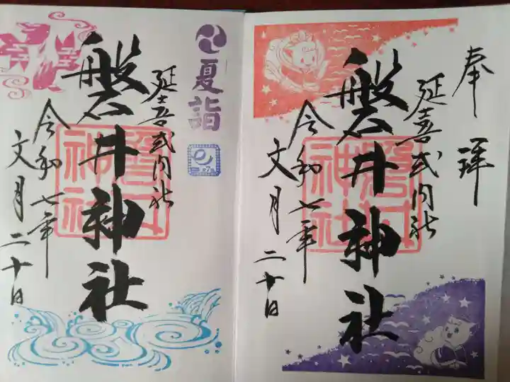 磐井神社(東京都)