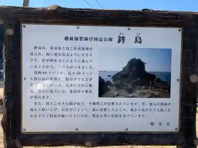鉾島神社(福井県)