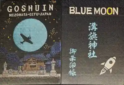 御朱印帳・見開き