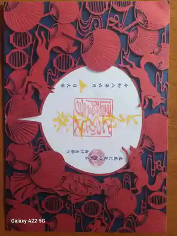 とうかさん圓隆寺の御朱印 2026年06月