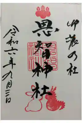 恩智神社　河内国二ノ宮