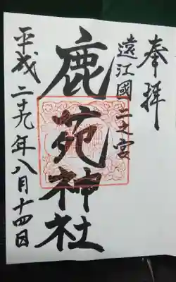 過去に伺って頂いた直書きの御朱印になります。