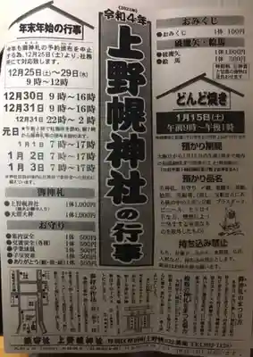 上野幌神社(北海道)