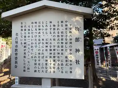 物部神社(愛知県)