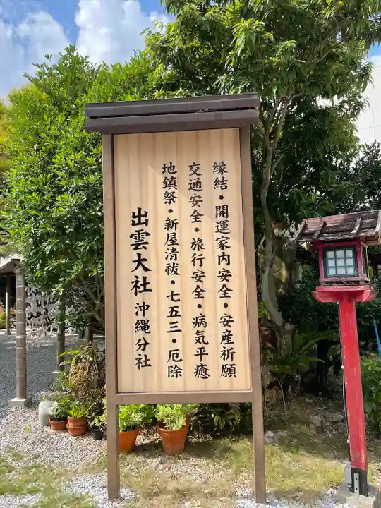 出雲大社沖縄分社のその他建物