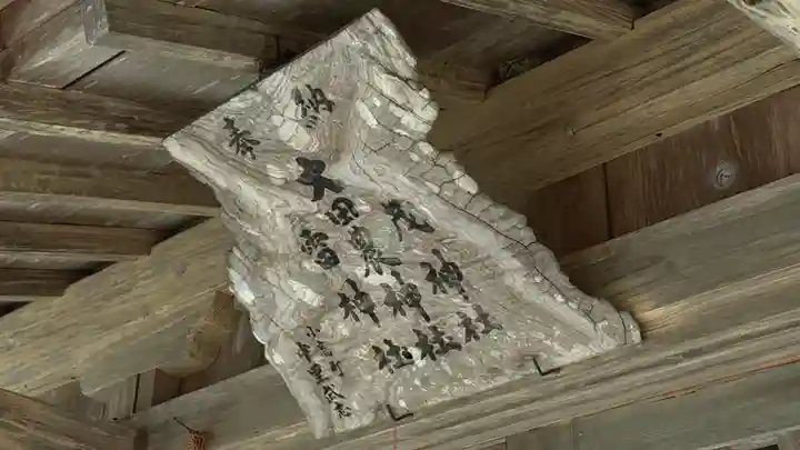 益多嶺神社(福島県)