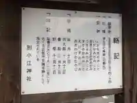 別小江神社の歴史