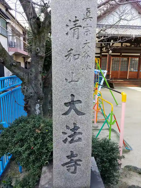 大法寺のその他建物