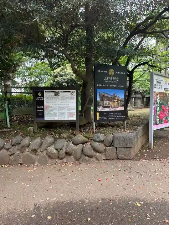 上野東照宮(東京都)