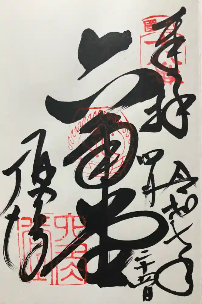 頂法寺（六角堂）の御朱印