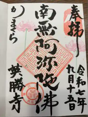 英勝寺(神奈川県)