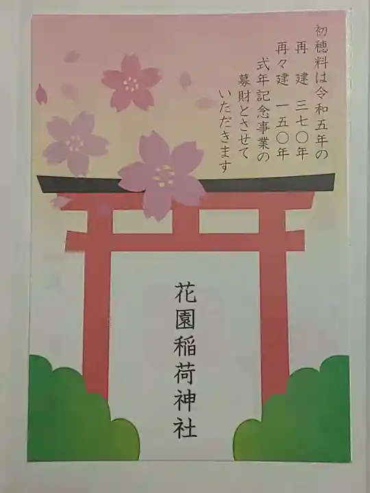 花園稲荷神社(東京都)