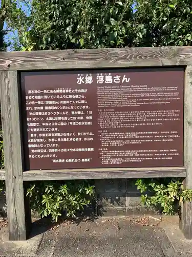 浮島神社の歴史